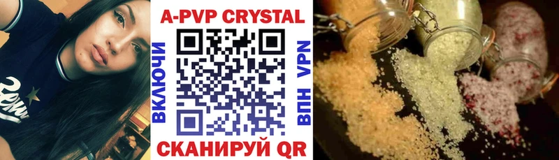Купить где  Норильск  APVP кристаллы 